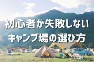 キャンプいこうよ！