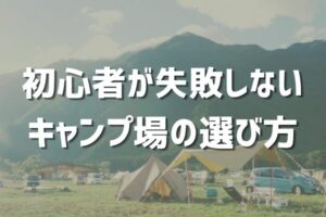 キャンプいこうよ！